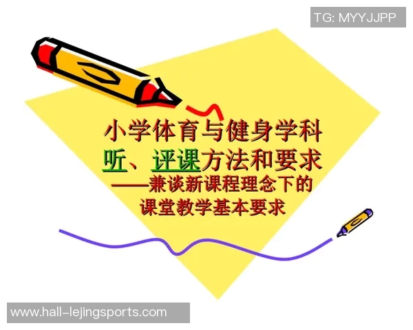 小学体育课程标准实施的体会与反思促进学生全面发展的路径探索